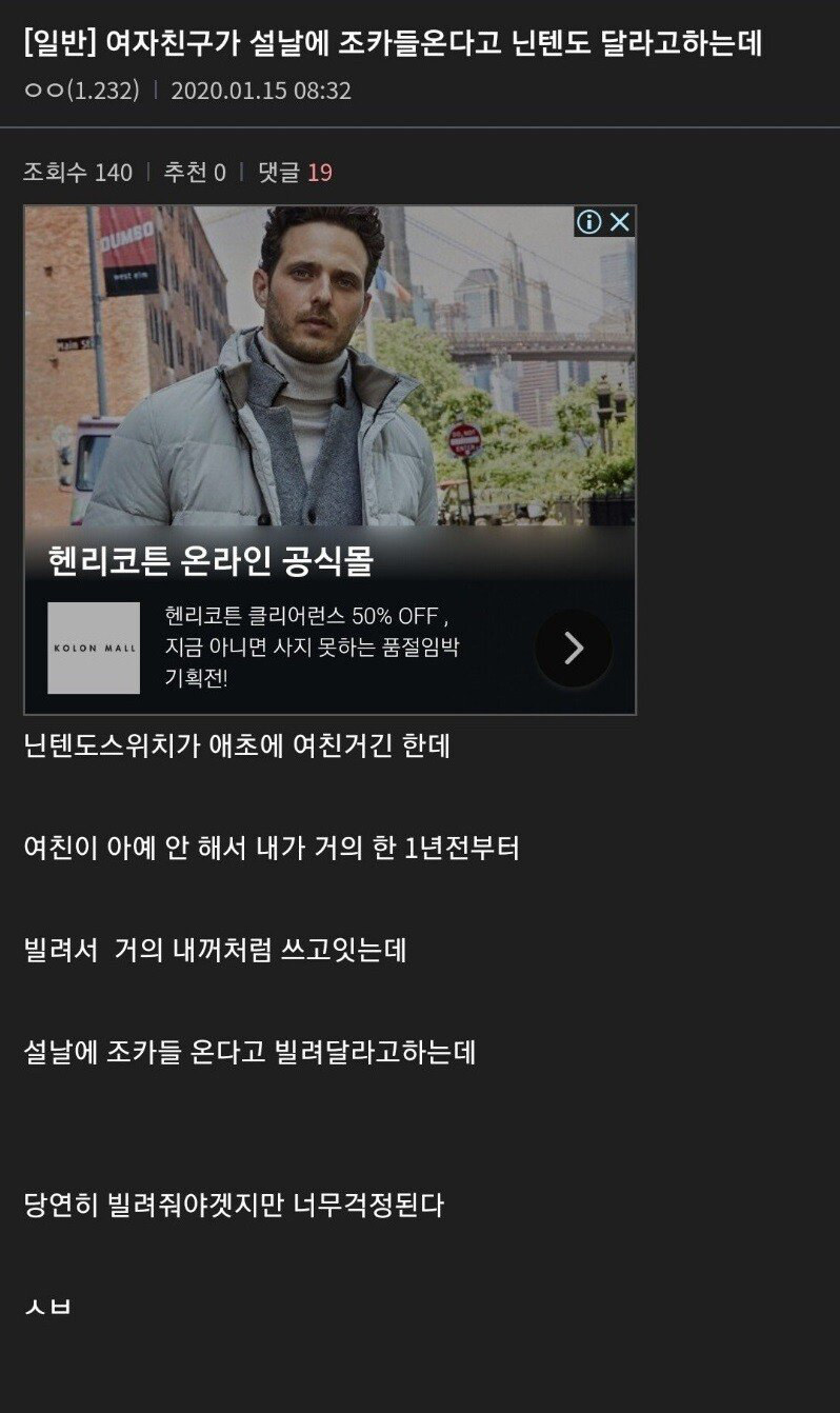 여자친구가 설날에 조카들 온다고 닌텐도 달라는데 | 인스티즈