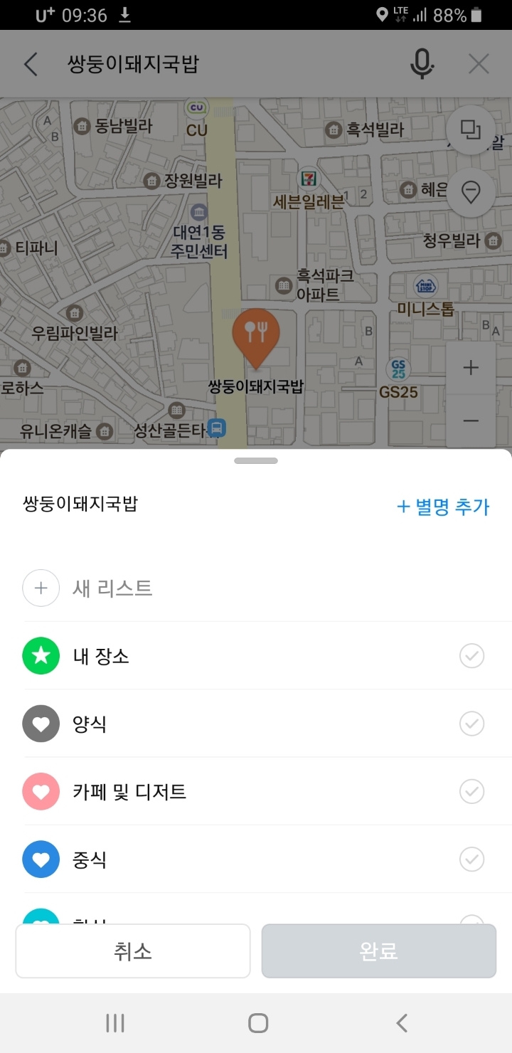 자신만의 맛집 지도를 만들어봐요 | 인스티즈