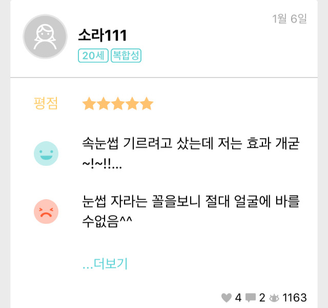 피부 좋아지려고 바르는데 털 나는 화장품 | 인스티즈