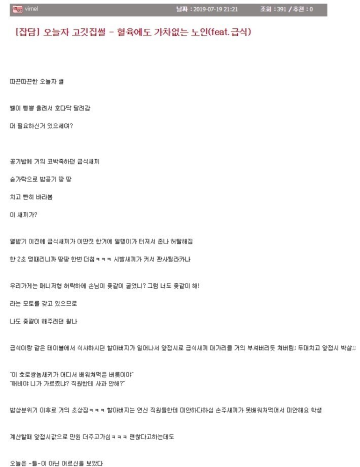 혈육한테도 가차없는 노인 | 인스티즈