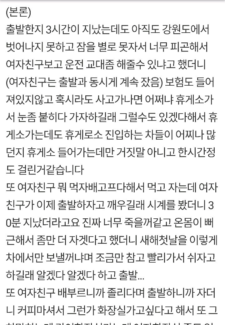 여친이랑 해돋이 본뒤 헤어진남자 | 인스티즈