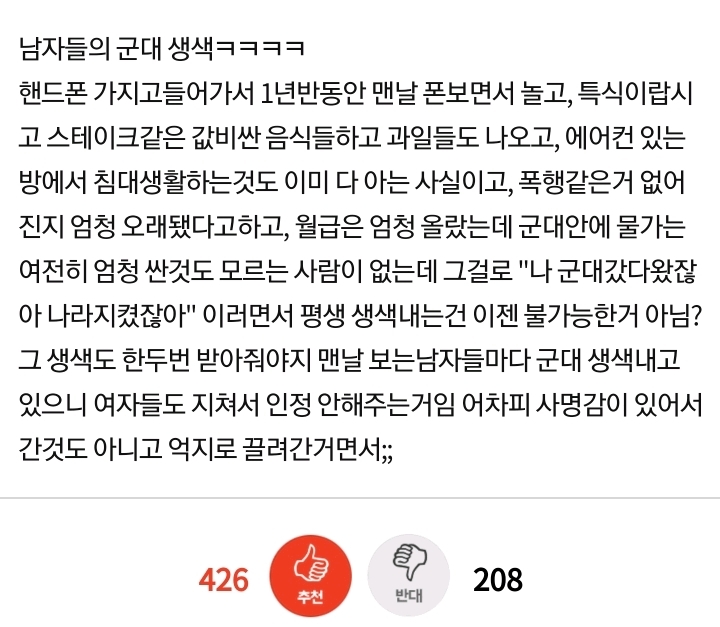 결국 페미한테 점령당한 네이트판 | 인스티즈
