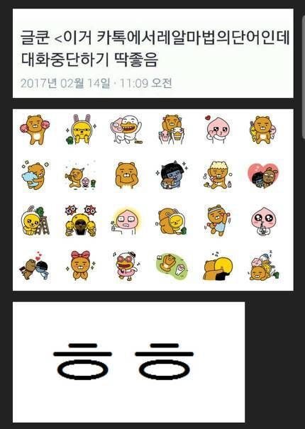 카톡 그만하고싶을때 쓰는 말.jpg | 인스티즈