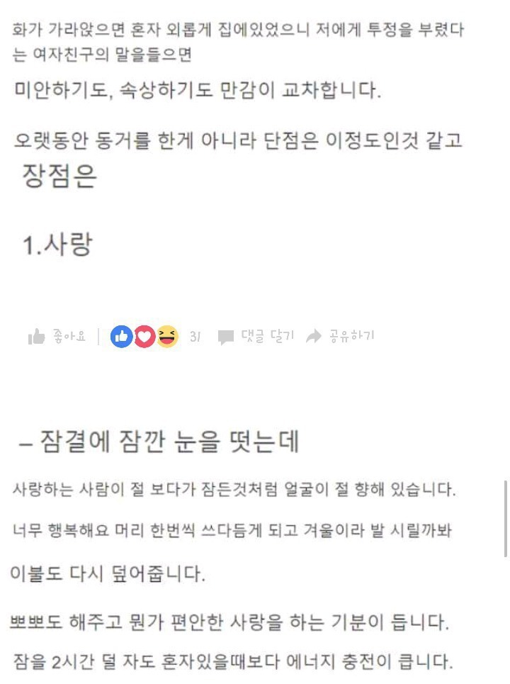 여친과 동거를 시작한 남자가 말하는 동거장단점 | 인스티즈