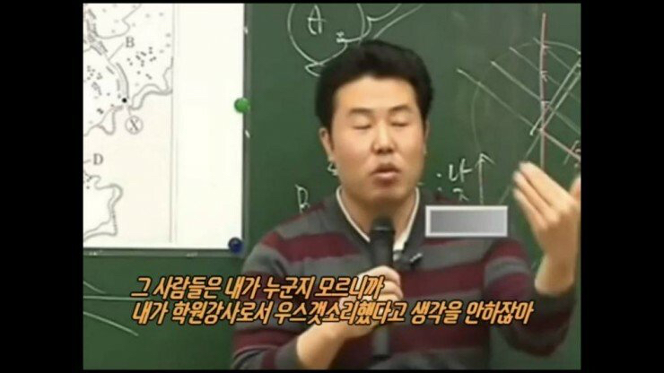 수업시간에 강의는 안하고 스탠딩 코미디 하는 수능 지리 1타 강사.jpg | 인스티즈