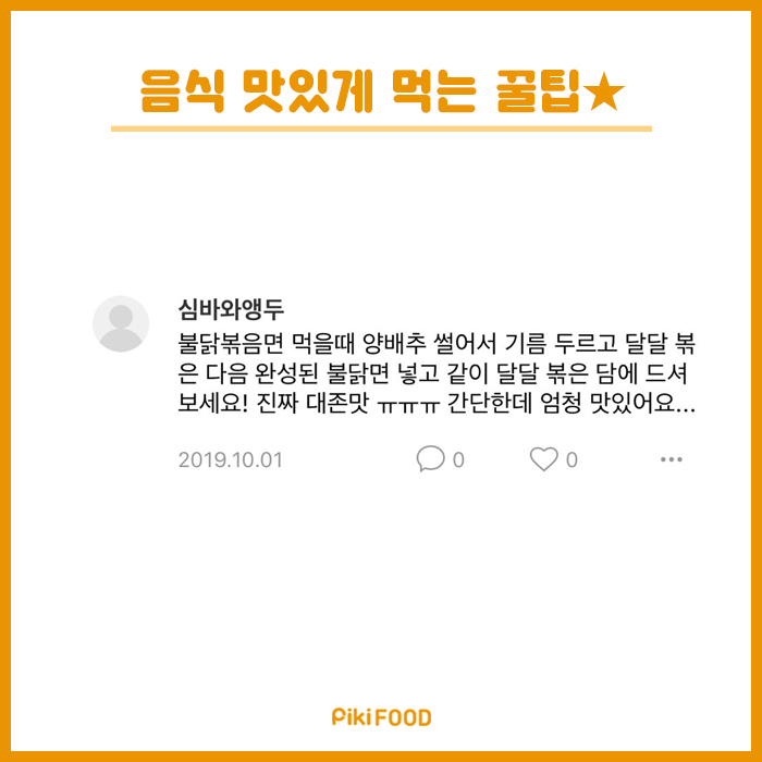 음식 맛있게먹는팁 | 인스티즈