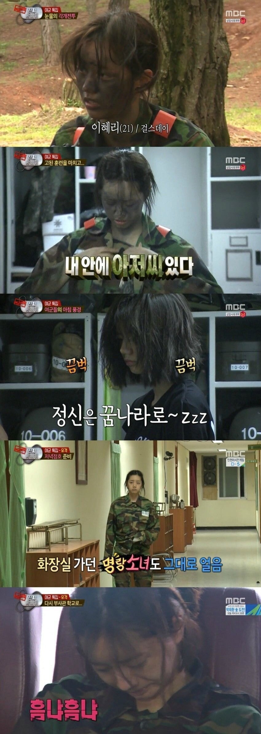 걸스데이 혜리가 진짜사나이에서 뜬 이유.jpg | 인스티즈