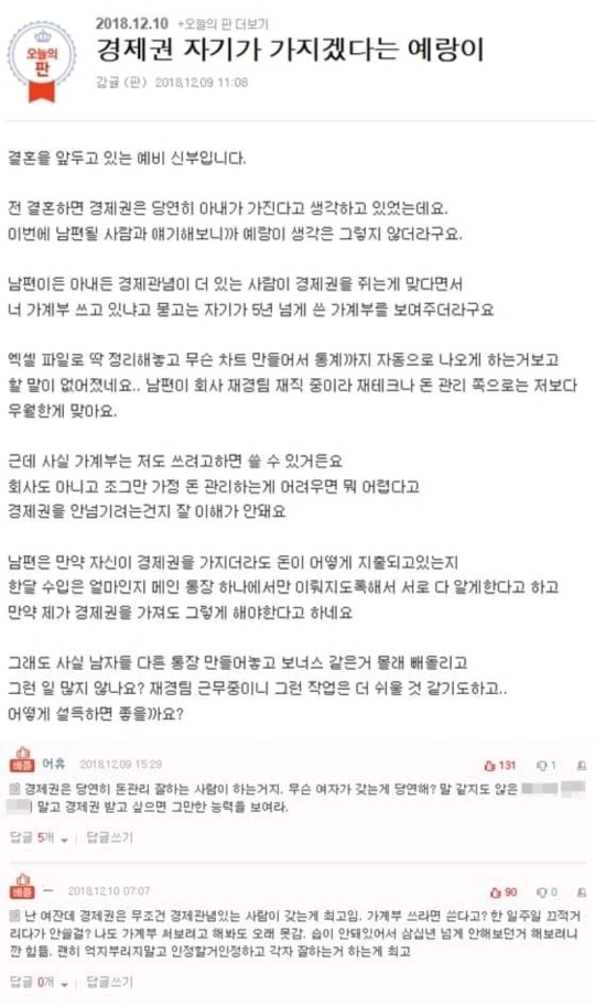 경제권 자기가 가지겠다는 예랑이 | 인스티즈