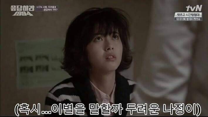 성나정에게 프로포즈하는 쓰레기 (응답하라1994) | 인스티즈