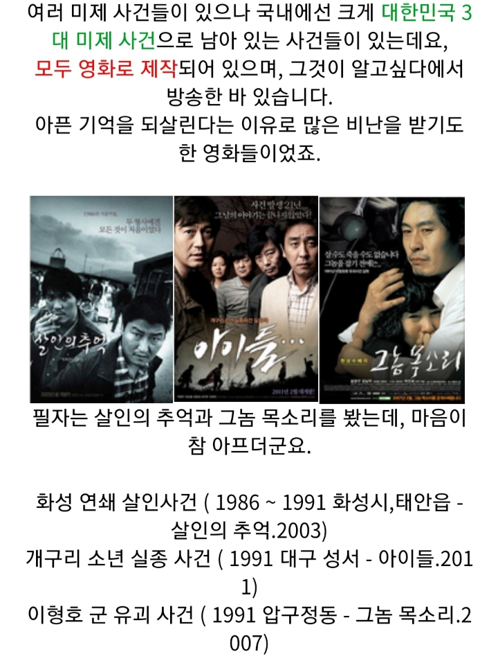 대한민국 3대 미제 사건 ㄷㄷㄷ | 인스티즈