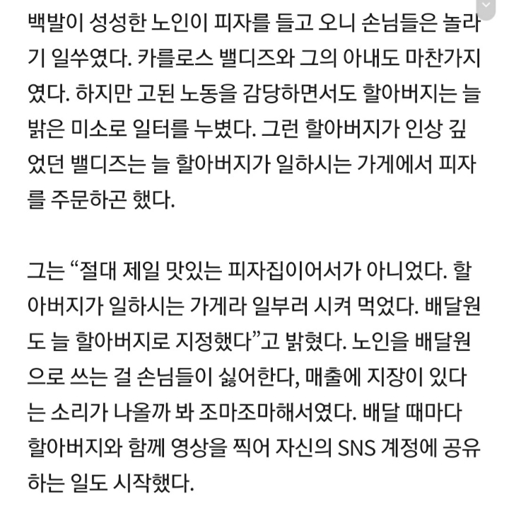89세 피자 배달 할아버지, 깜짝 팁 1400만원에 눈물 | 인스티즈