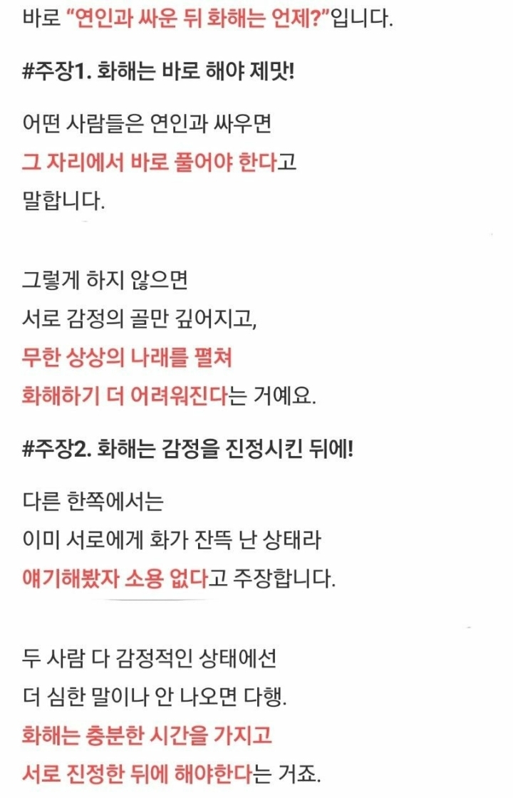 연인 혹은 친구 사이에서 안맞으면 피곤한거.jpg | 인스티즈