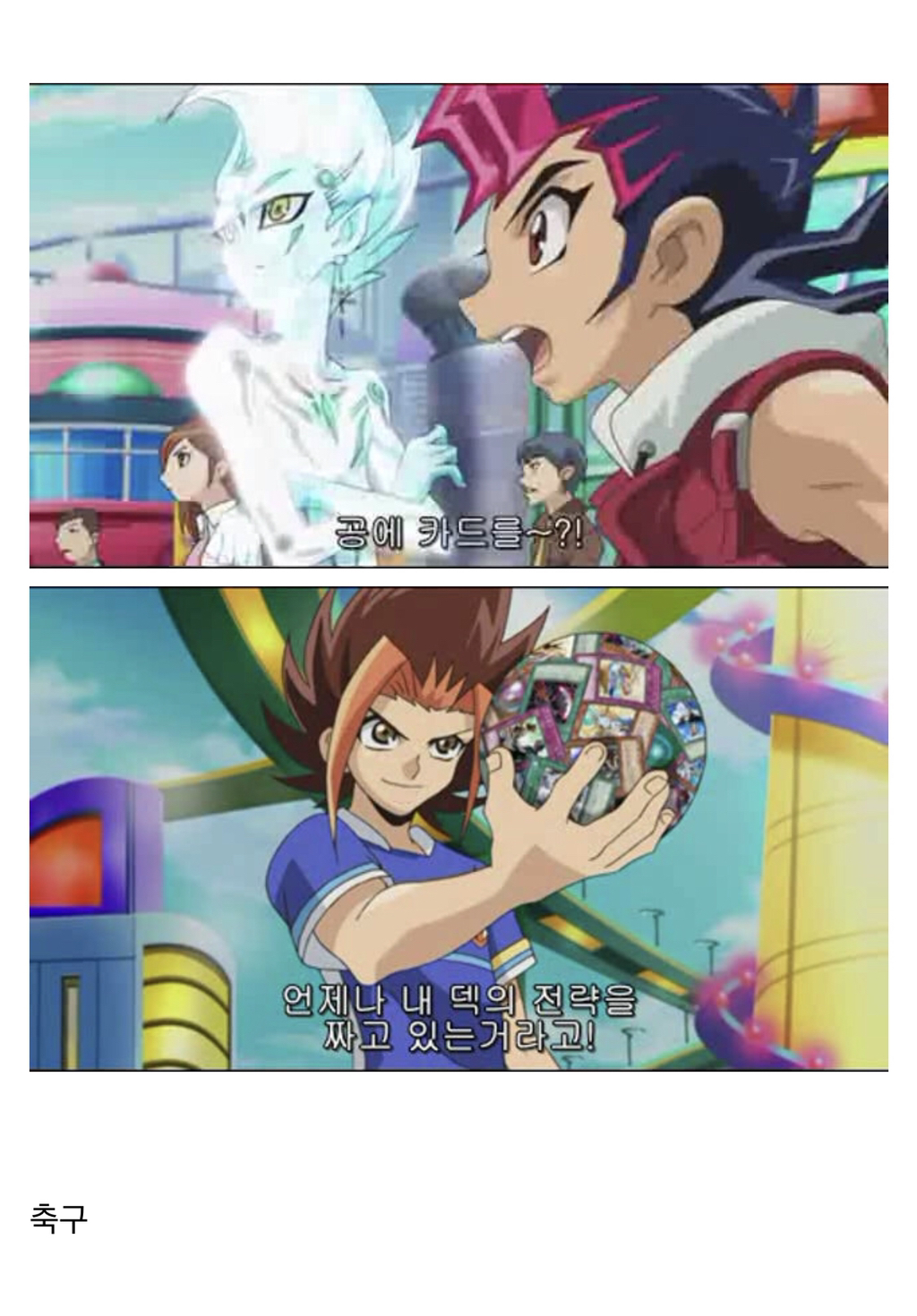 유희왕 세계에서 듀얼로 할 수 있는 것들... | 인스티즈