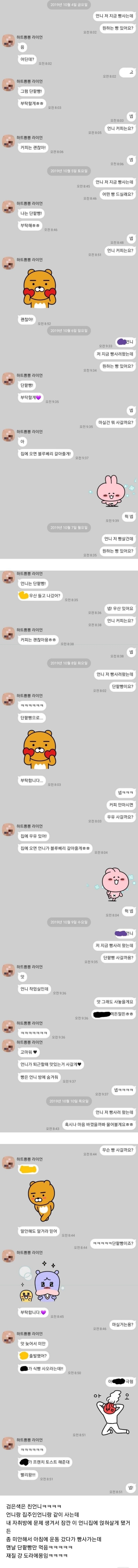같이 사는 언니가 도라에몽 같아.....jpg | 인스티즈