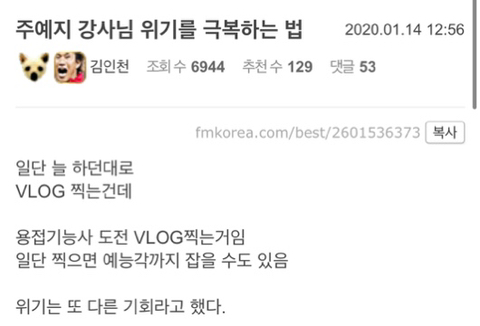 주예지 강사가 위기를 극복하는 법 | 인스티즈