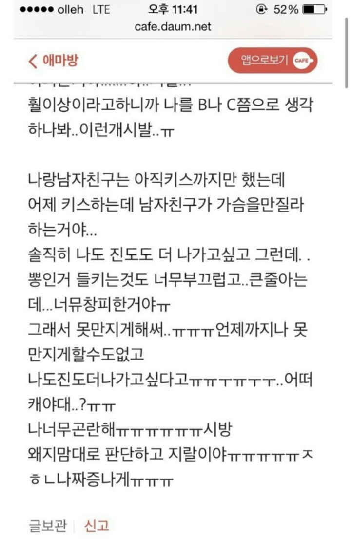 남자친구가 나 가슴 큰줄 알아..왜 지맘대로 판단하고 이야ㅠㅠ | 인스티즈