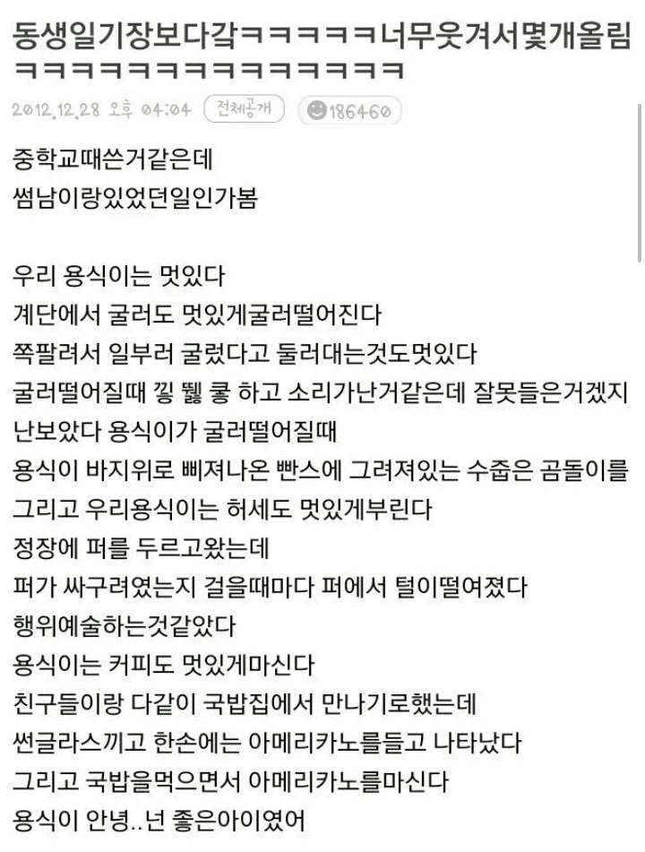 한 여동생의 일기장 | 인스티즈