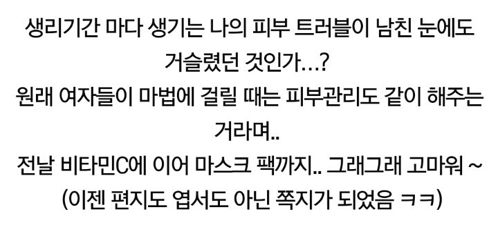 (생리기간 우울증인걸 알고 챙겨준 남친 자랑좀 하려구요~헤헤 (생리기간 우울증인걸 알고 챙겨준 남친 자랑좀 하려구요~헤헤) | 인스티즈