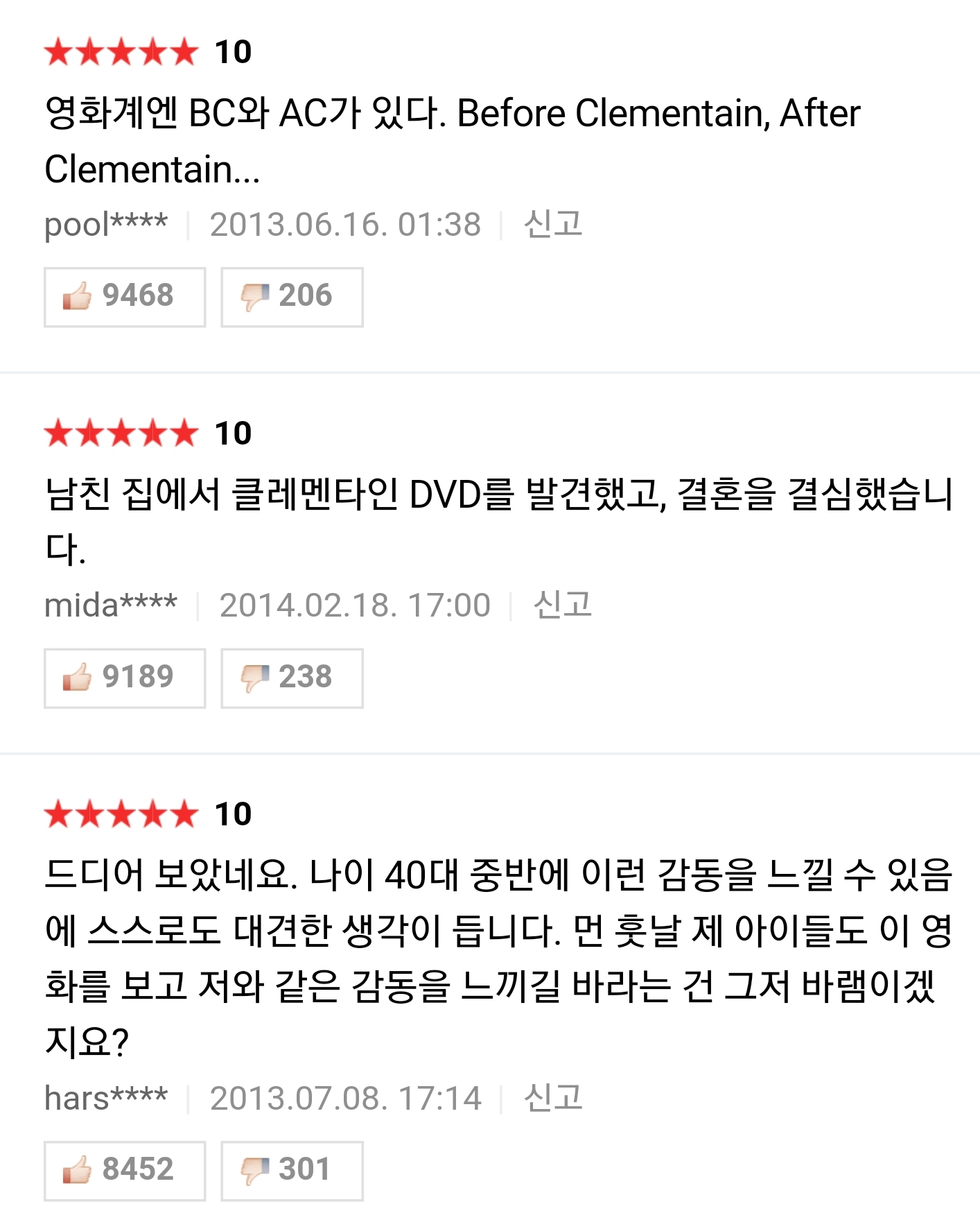 한국영화는 클레멘타인 전과 후로 나뉜다 | 인스티즈