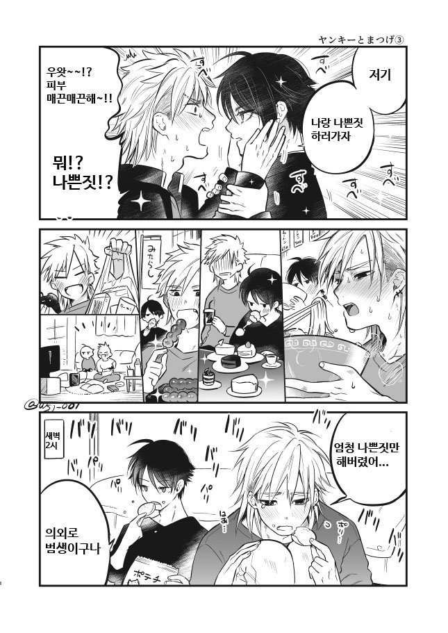 잘생긴 남자가 기분 좋은거 하러 가자는 만화 | 인스티즈