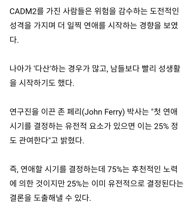 과학자가 말하는 당신이 모솔인 이유.jpg | 인스티즈