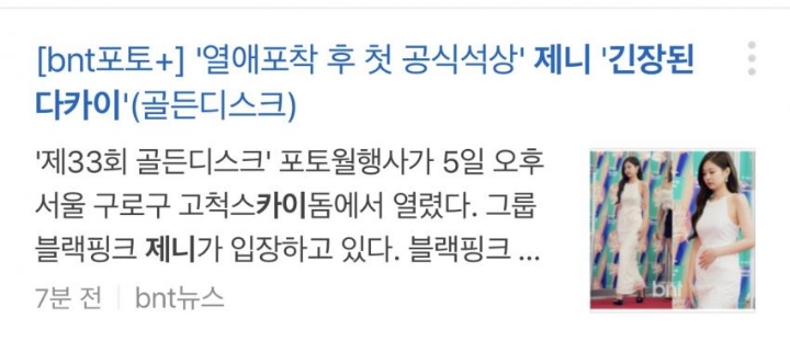 오늘자 제니 기사 제목ㅋㅋㅋㅋ | 인스티즈