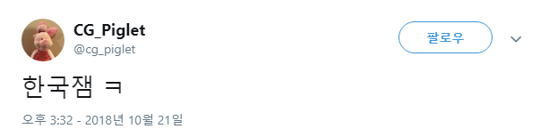 피글렛이 말하는 LCK | 인스티즈