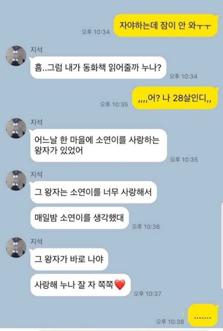 동화책 읽어주는 연하남 | 인스티즈