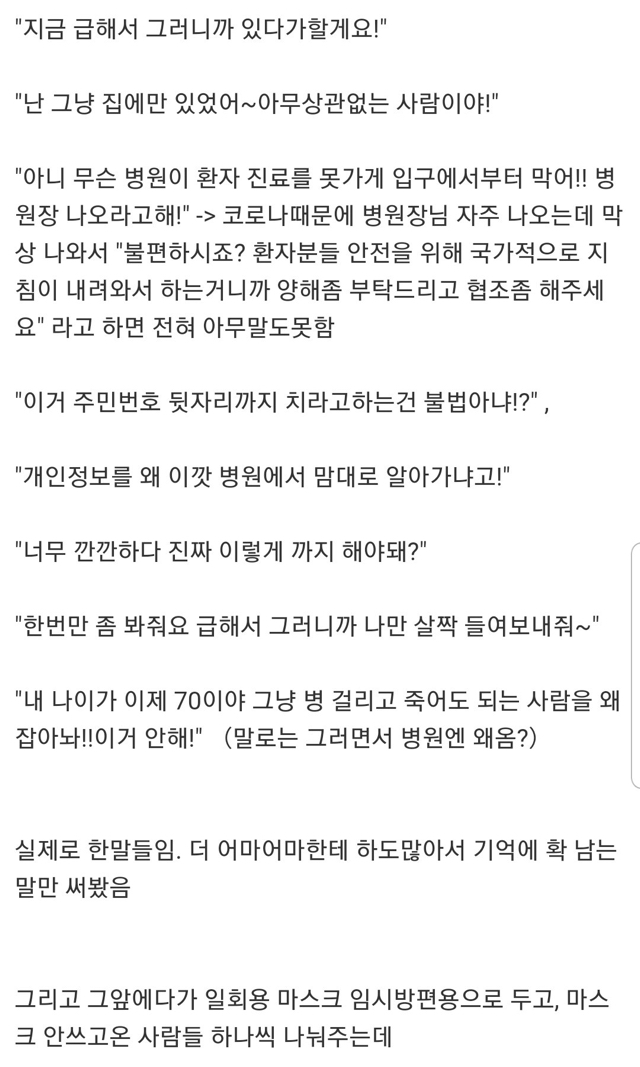 대학병원 근무자의 코로나썰 | 인스티즈