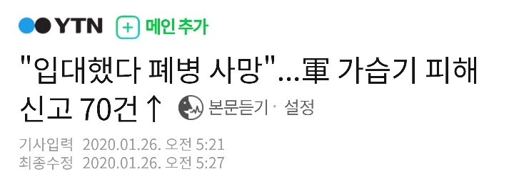 군대에서도 사용된 가습기 살균제 | 인스티즈