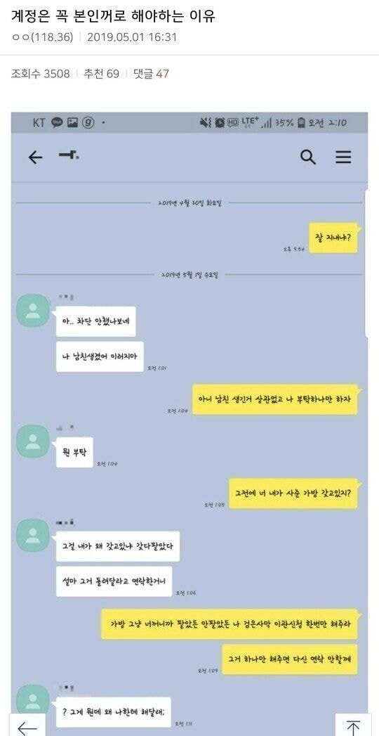계정은 꼭 본인껄로 해야되는 이유 | 인스티즈