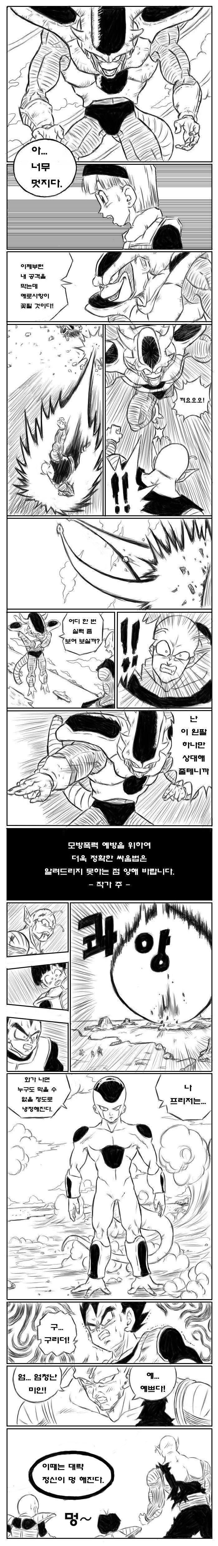 근성체 도입..드래곤볼..manhwa | 인스티즈