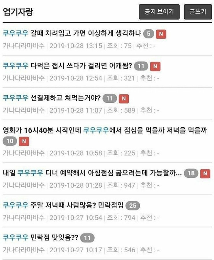 쿠우쿠우 갈 생각에 설렌사람.JPG | 인스티즈