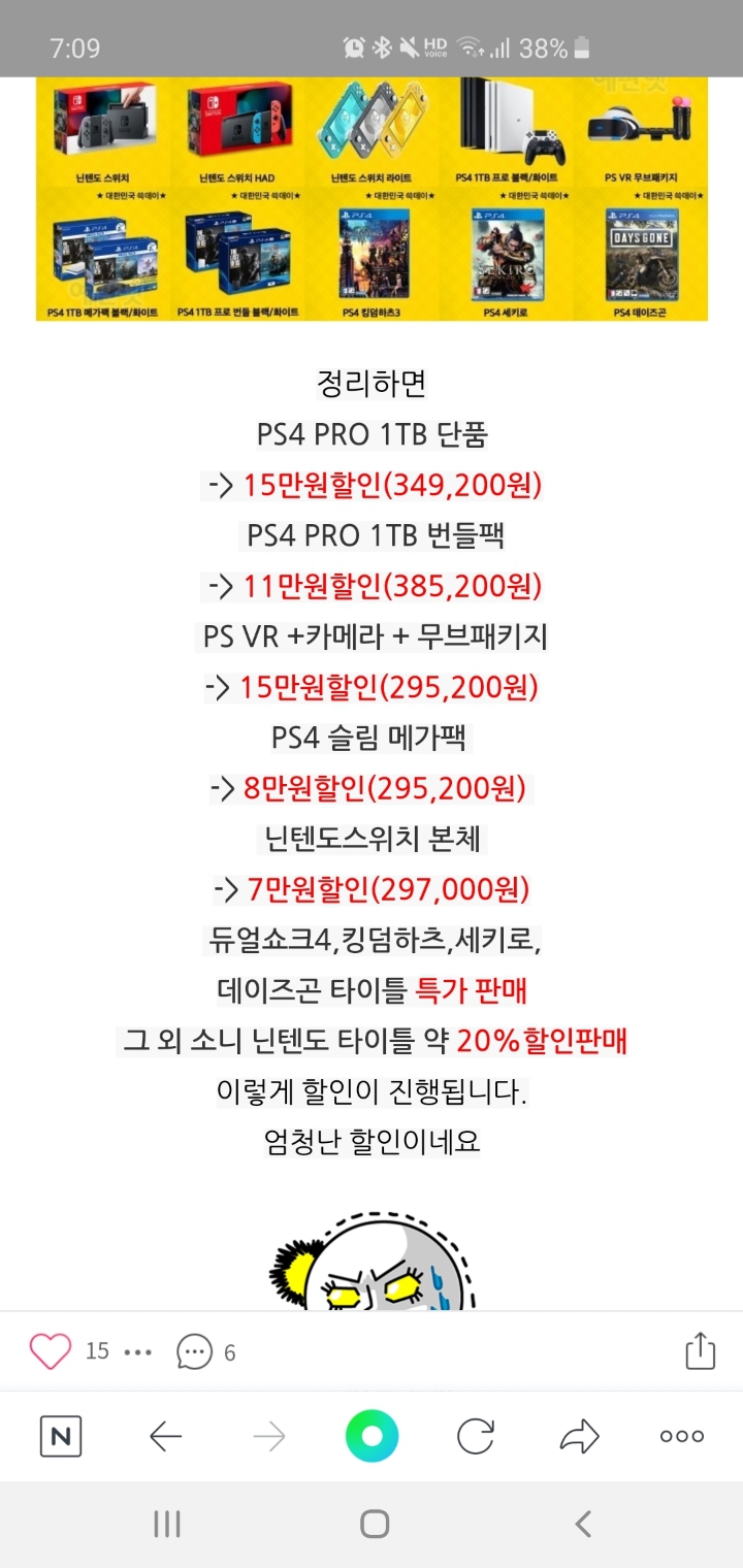 11월2일 전국이마트 ps4pro 닌스위치 할인 현장사진 | 인스티즈