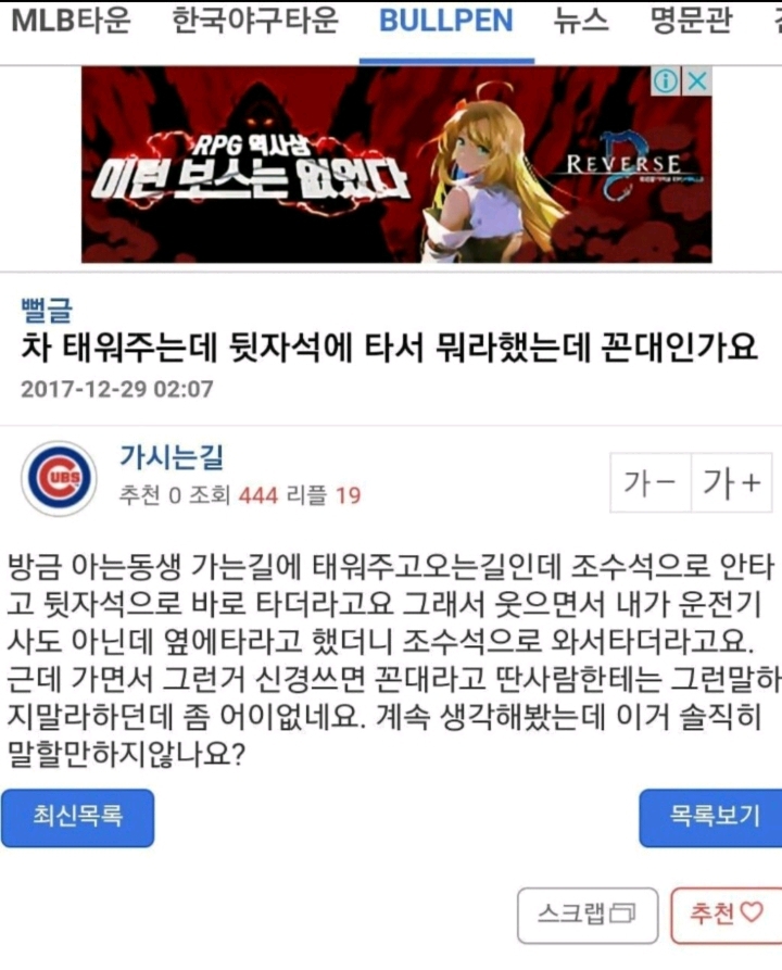 차태워주는데 뒷자라에 타서 뭐라했는데 꼰대인가요? | 인스티즈