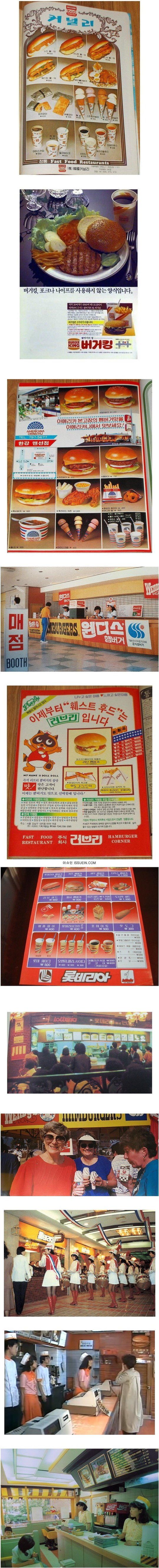 1980년대 패스트 푸드....jpg | 인스티즈
