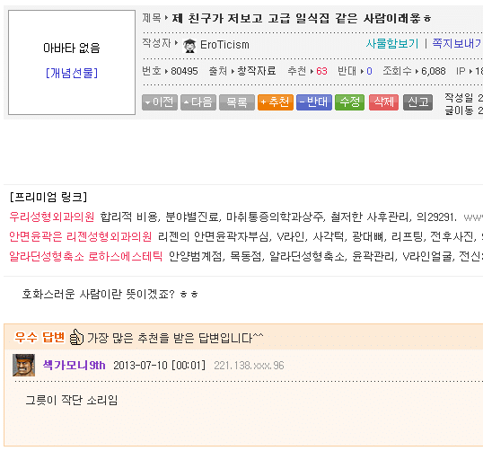 제친구가 저보고 고급 일식집 같은 사람이래요 | 인스티즈