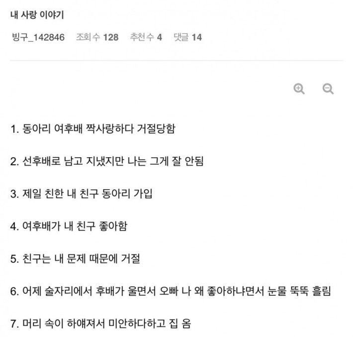 동아리여후배 짝사랑했던 남자 | 인스티즈