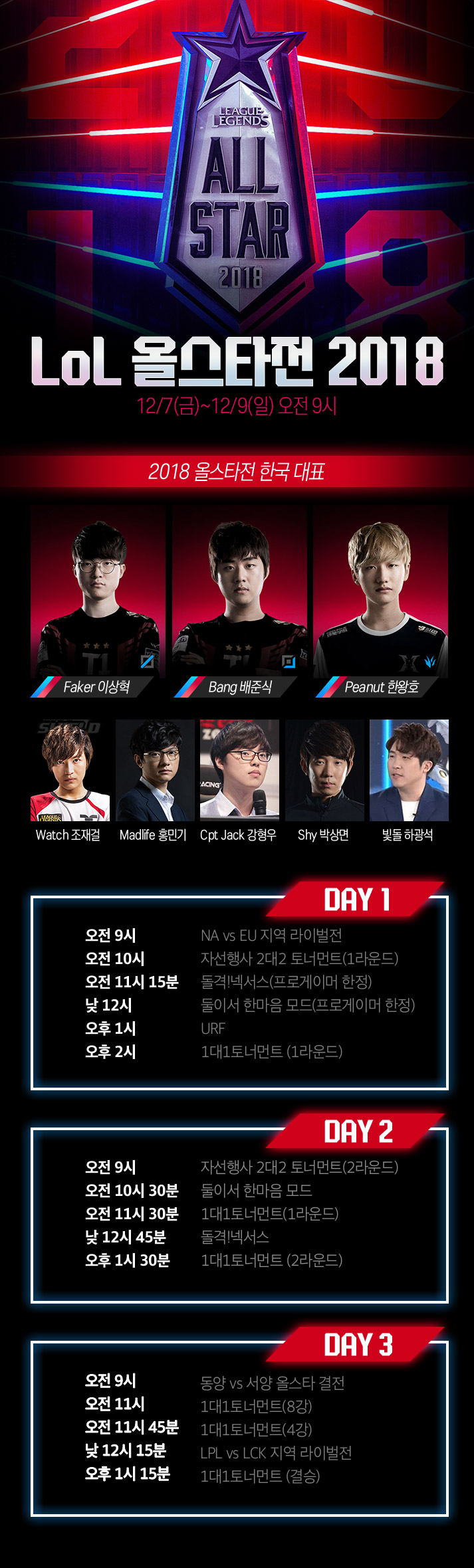 LOL 올스타전 2018 JPG | 인스티즈