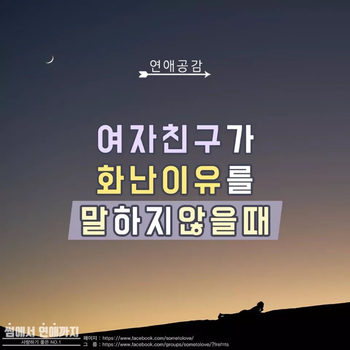 여자친구가 화난이유를 말하지 않을때 | 인스티즈