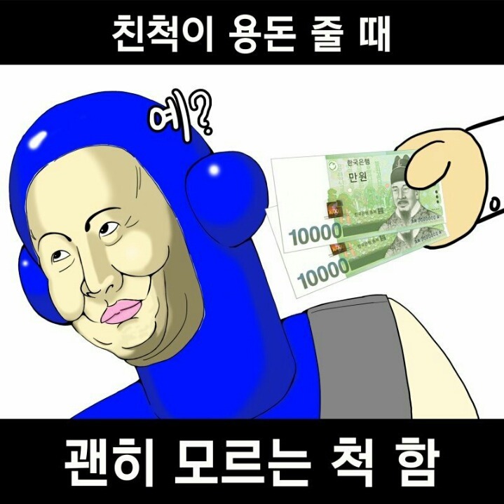 명절때 용돈받기 직전 하는 행동.JPG | 인스티즈