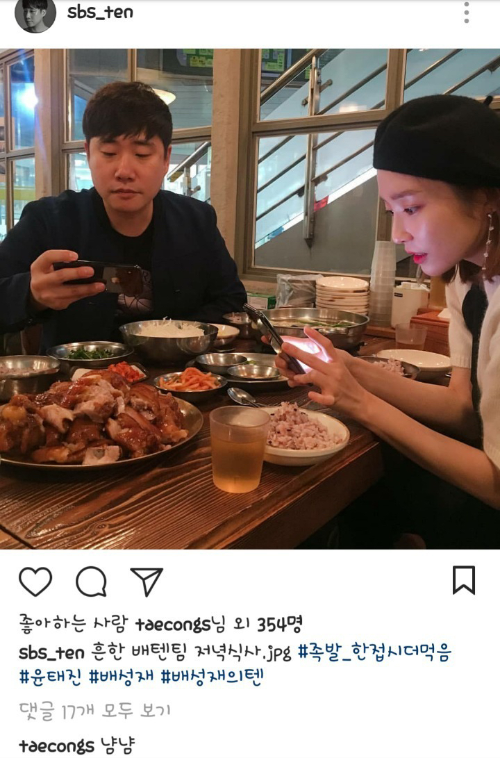 나미춘이랑 족발 먹은 배가놈.jpg | 인스티즈