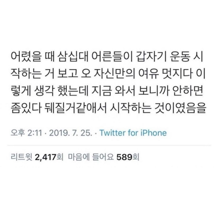 30대들이 갑자기 운동하는 이유.JPG | 인스티즈