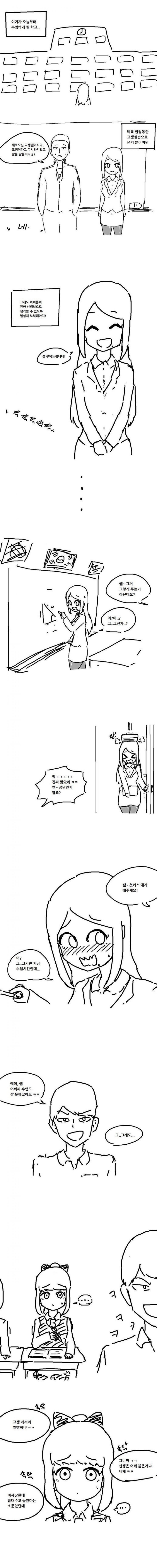 순수한 여자교생선생님.manhwa | 인스티즈