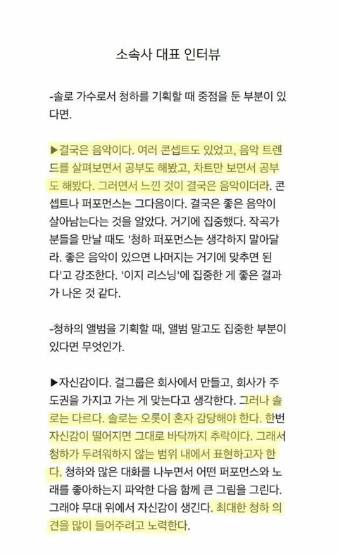 가수 청하 소속사 대표의 마인드..JPG | 인스티즈