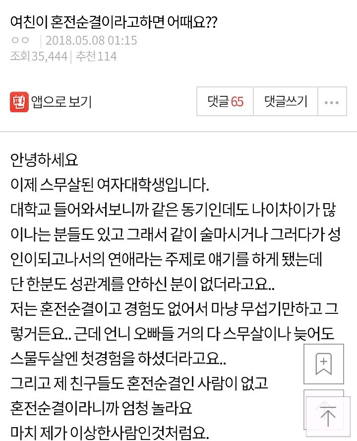 여친이 혼전순결이라고하면 어때요? | 인스티즈