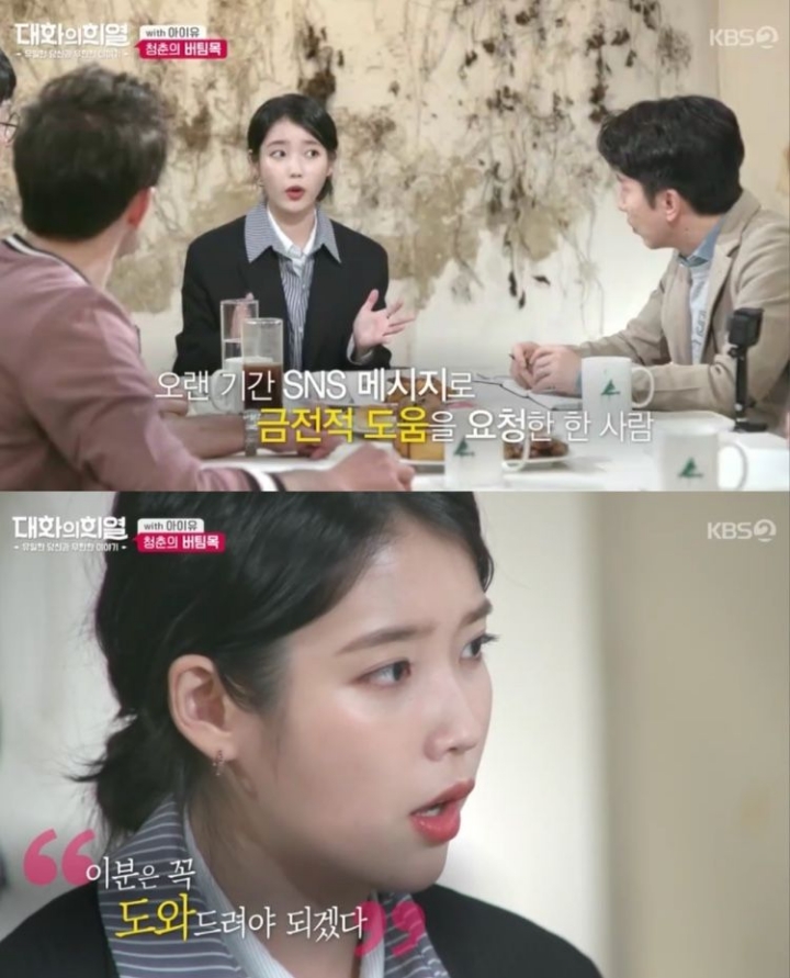 아이유에게 SNS로 돈을 구걸하는 사람들..jpg | 인스티즈