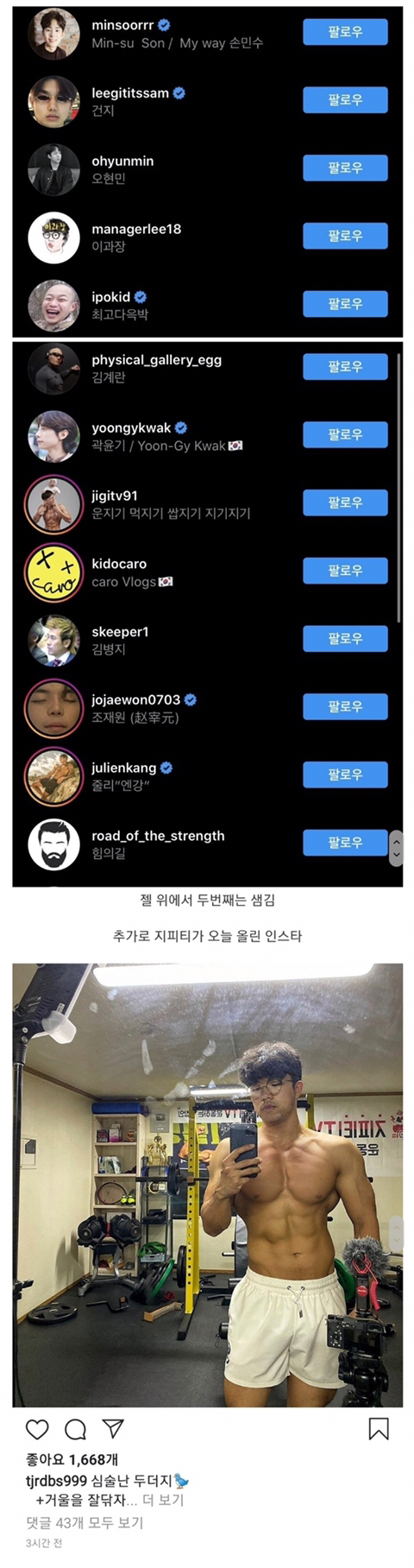 가짜 사나이 2기 준오피샬 | 인스티즈