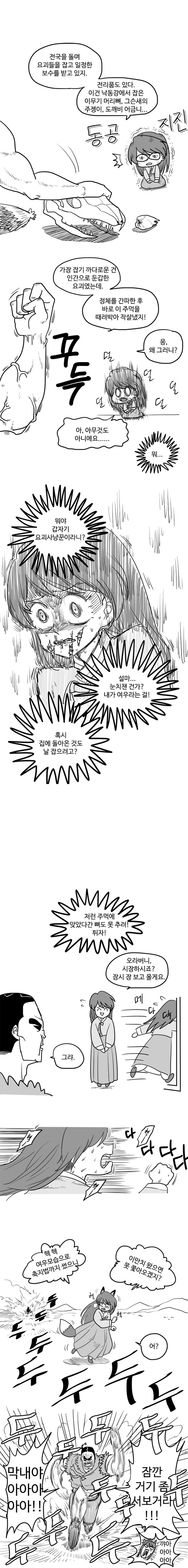 해피엔딩 여우누이.manhwa | 인스티즈