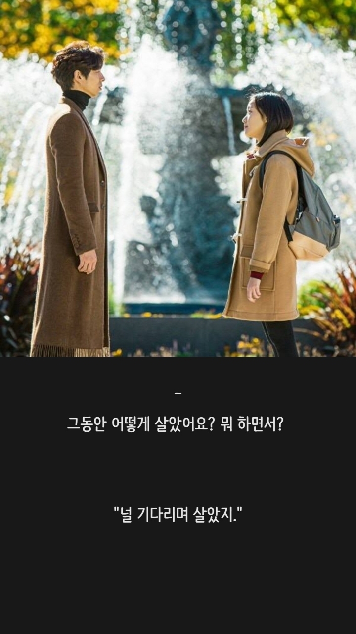 드라마 도깨비 명대사들 | 인스티즈